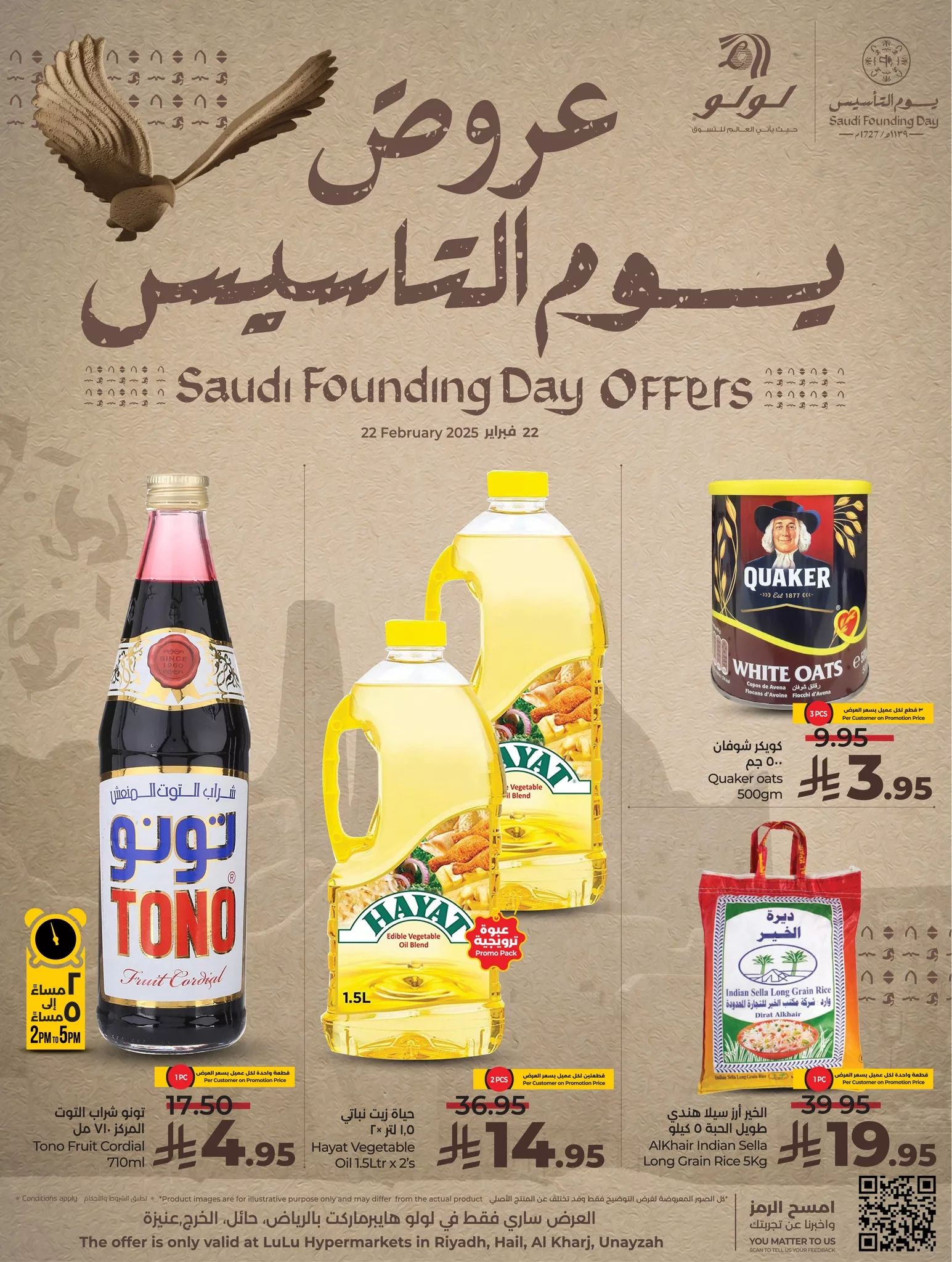 عروض لولو الرياض صفحة واحدة السبت 22/2/2025 | يوم التاسيس السعودي 1 480563810 1098640952062740 1618674051154967474 n - عروض لولو الرياض صفحة واحدة السبت 22/2/2025 | يوم التاسيس السعودي