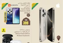عروض العثيم الخميس 20 فبراير 2025 لمدة 4 ايام | عروض يوم التاسيس 4 480772436 1030398312454083 4320860897402161452 n - عروض العثيم الخميس 20 فبراير 2025 لمدة 4 ايام | عروض يوم التاسيس