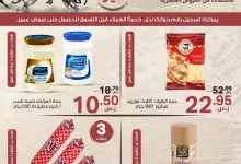 عروض نوري هايبر ماركت الويكند الجمعة 21 فبراير 2025 لمدة يومان 8 480832103 1020560146772290 2419500924563833331 n - عروض نوري هايبر ماركت الويكند الجمعة 21 فبراير 2025 لمدة يومان