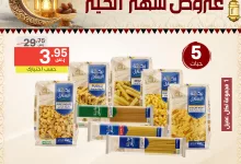 عروض نوري هايبر ماركت الويكند الجمعة 28 فبراير 2025 لمدة يومان 9 480837748 1025846689576969 3196075488082043772 n - عروض نوري هايبر ماركت الويكند الجمعة 28 فبراير 2025 لمدة يومان