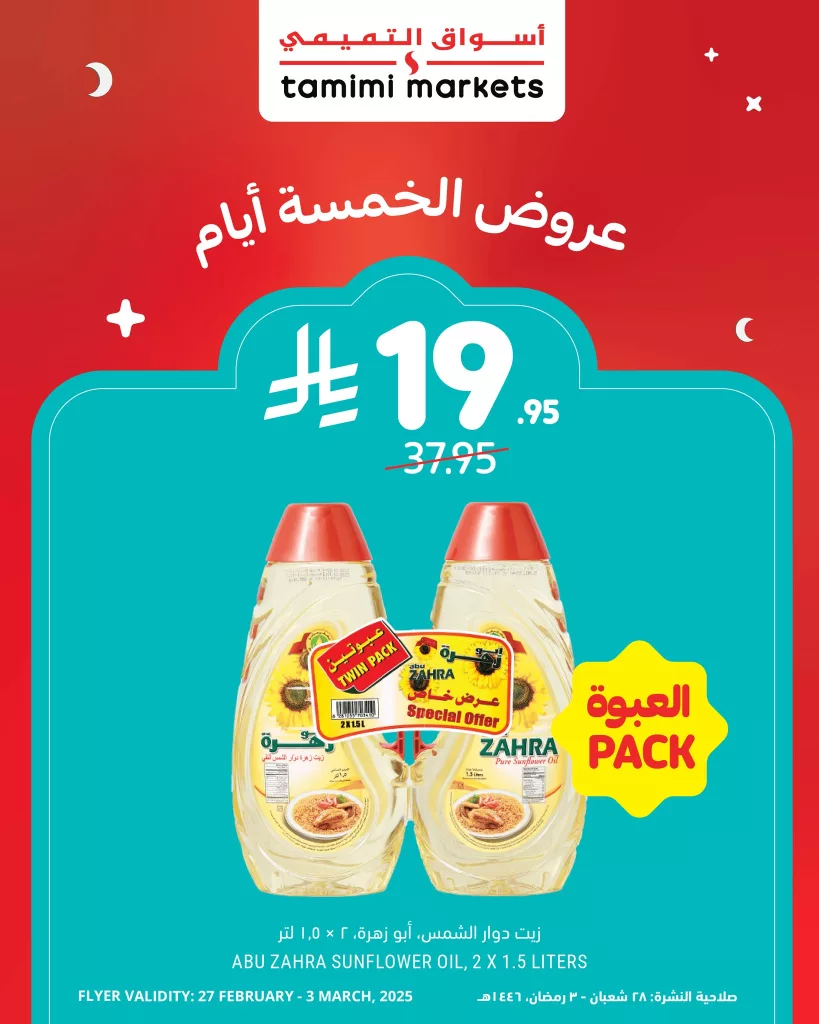عروض أسواق التميمي من 27 فبراير حتى 3 مارس 2025 3 480984356 950453150624336 5143558721750290007 n - عروض أسواق التميمي من 27 فبراير حتى 3 مارس 2025