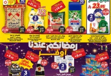 عروض الدكان جدة الطازج الاربعاء 26-2-2025 اليوم فقط | رمضانكم عندنا أوفر 27 481013013 690464133303502 2076725187655231233 n - عروض الدكان جدة الطازج الاربعاء 26-2-2025 اليوم فقط | رمضانكم عندنا أوفر