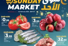 عروض لولو الرياض اليوم 22 فبراير 2025 عروض سوق الأحد 9 481054301 636686295550829 7362391253160242844 n - عروض لولو الرياض اليوم 22 فبراير 2025 عروض سوق الأحد