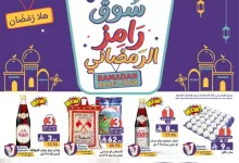 عروض اسواق رامز السعودية الاسبوعية الثلاثاء 25-2-2025 | السوق الرمضاني 11 481071253 615955267743541 9022622305776841563 n - عروض اسواق رامز السعودية الاسبوعية الثلاثاء 25-2-2025 | السوق الرمضاني