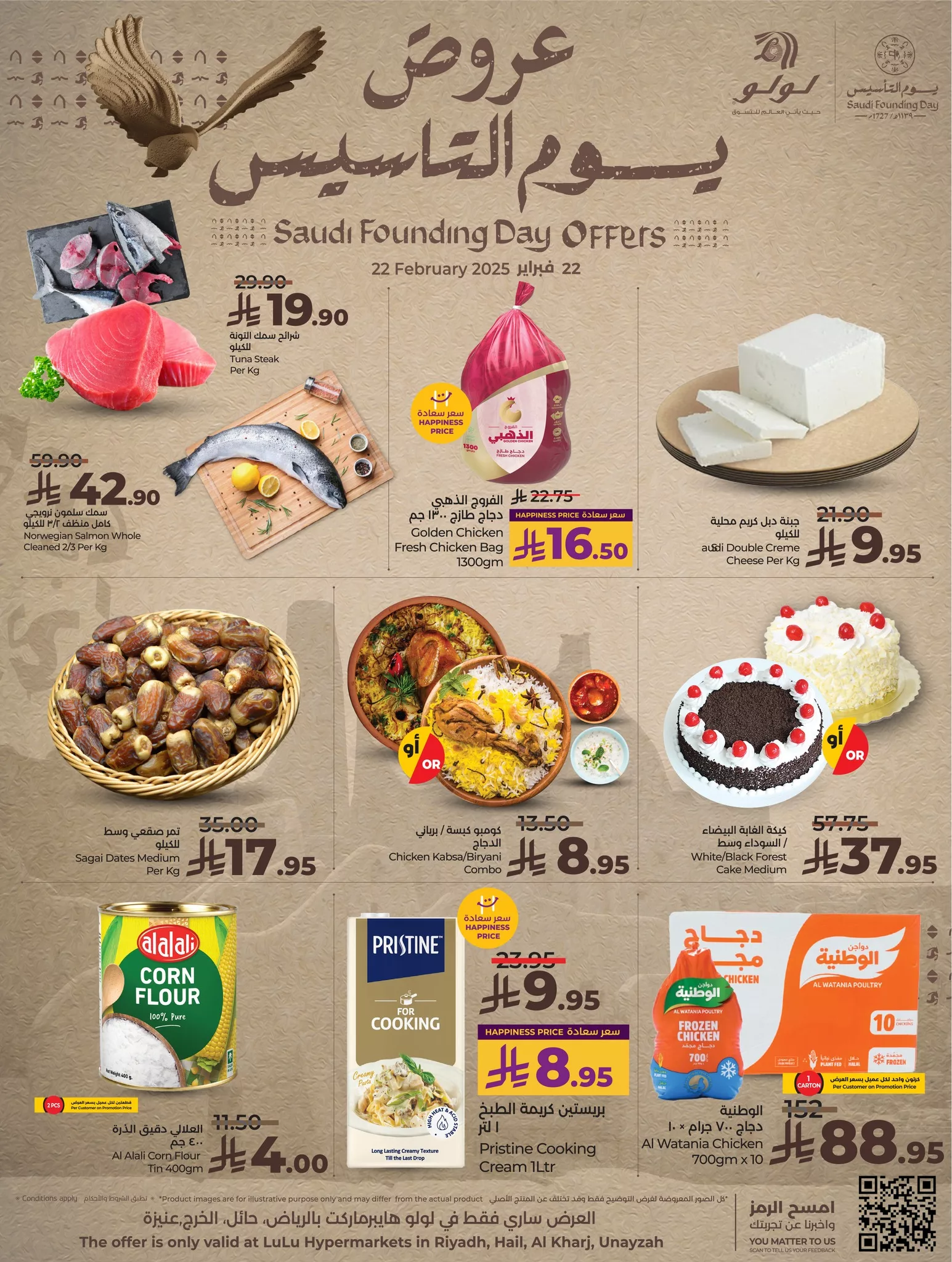 عروض لولو الرياض صفحة واحدة السبت 22/2/2025 | يوم التاسيس السعودي 2 481287752 1098640985396070 8775619841595936687 n - عروض لولو الرياض صفحة واحدة السبت 22/2/2025 | يوم التاسيس السعودي