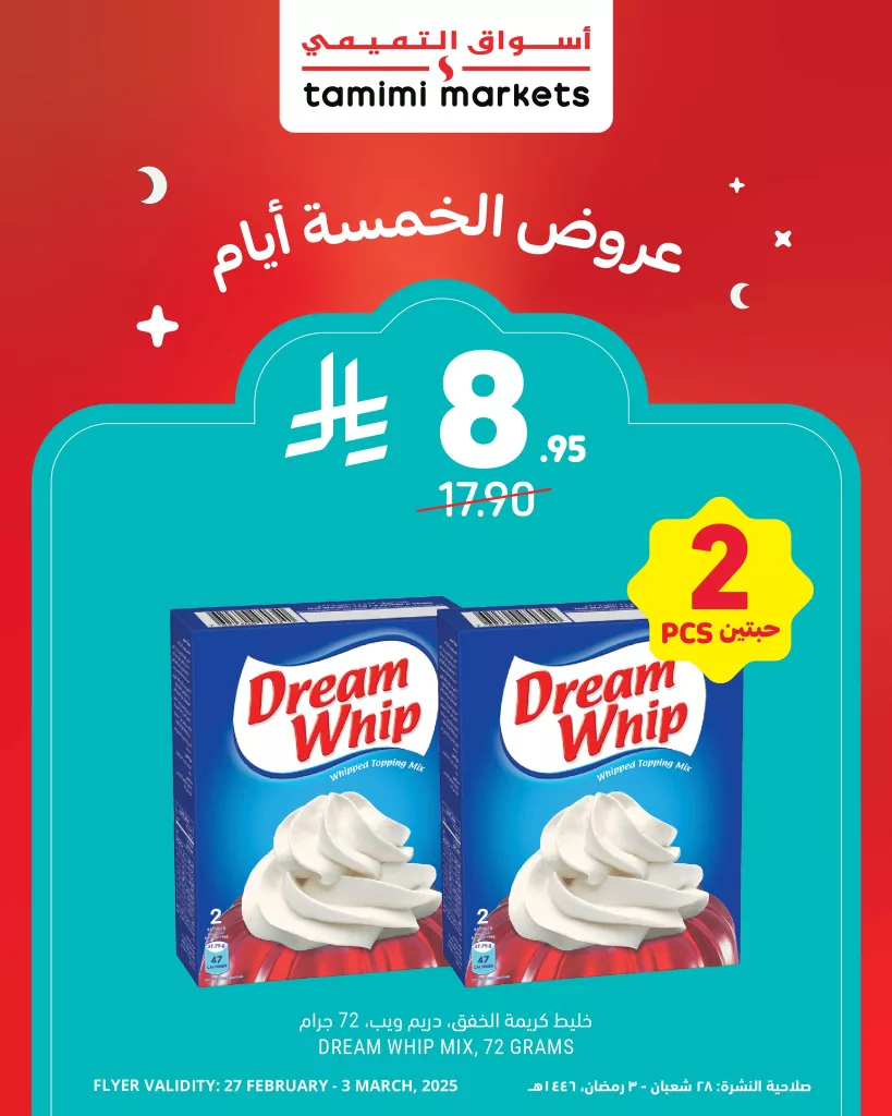 عروض أسواق التميمي من 27 فبراير حتى 3 مارس 2025 4 481312002 950453203957664 5720254045335355601 n - عروض أسواق التميمي من 27 فبراير حتى 3 مارس 2025