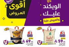 تصفح عروض اسواق رامز السعودية الخميس 27-2-2025 لمدة 3 ايام 13 481607369 18493938034013001 7285137311763574426 n - تصفح عروض اسواق رامز السعودية الخميس 27-2-2025 لمدة 3 ايام