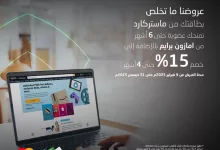 808872 file - عروض أمازون برايم علي بطاقات ماستركارد من البنك الأهلي السعودي حتى الاربعاء 31-12-2025