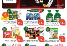 عروض بنده الاسبوعية الاربعاء 12-2-2025 | مقاضي رمضان مع استرجاع نقدي 15% 20 84b3 de4a 4edc 6f27 - عروض بنده الاسبوعية الاربعاء 12-2-2025 | مقاضي رمضان مع استرجاع نقدي 15%