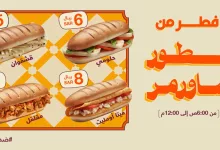 عرض شاورمر - وجبات فطور بأسعار تبدأ من 5 ريالات يوميًا من 6 صباحًا حتى 12 ظهرًا 2 85679 file - عرض شاورمر - وجبات فطور بأسعار تبدأ من 5 ريالات يوميًا من 6 صباحًا حتى 12 ظهرًا