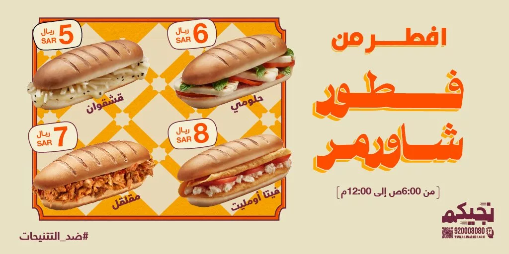 عرض شاورمر - وجبات فطور بأسعار تبدأ من 5 ريالات يوميًا من 6 صباحًا حتى 12 ظهرًا 1 85679 file - عرض شاورمر - وجبات فطور بأسعار تبدأ من 5 ريالات يوميًا من 6 صباحًا حتى 12 ظهرًا