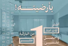 عروض السريع للمفروشات و الارضيات - عروض يوم التأسيس 2025 3 عروض