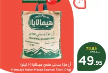 عروض بنده علي منتجات متنوعة الخميس 20 فبراير 2025 اليوم فقط أرز مزة بسمتي هيمالايا 10 PandaSaudi 1892242745391259798 01 - عروض بنده علي منتجات متنوعة الخميس 20 فبراير 2025 اليوم فقط أرز مزة بسمتي هيمالايا