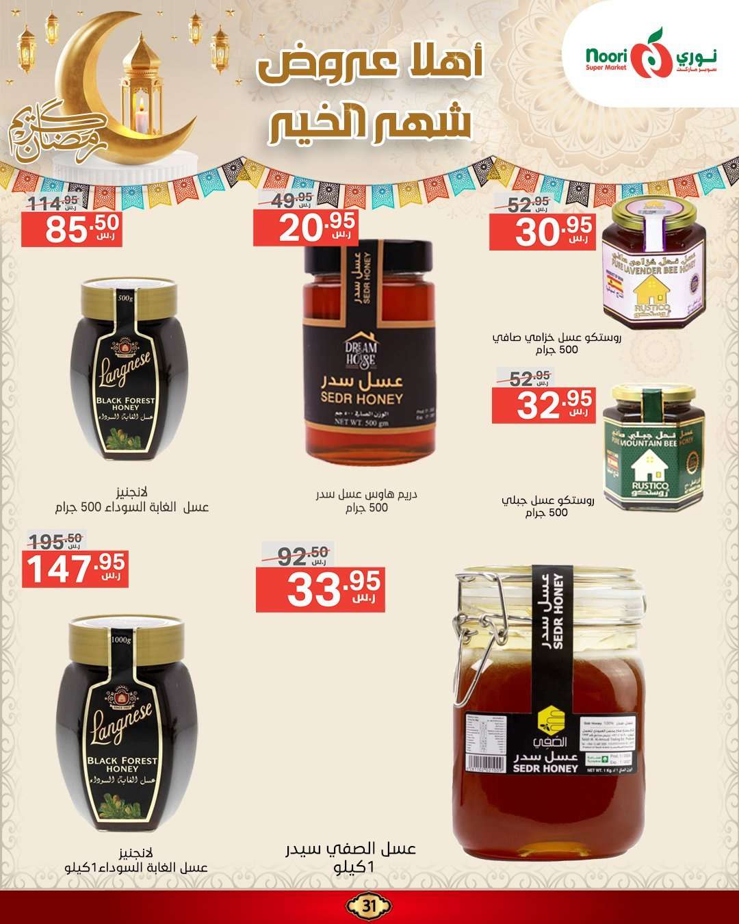 عروض نوري هايبر هايبر ماركت الاسبوعية الثلاثاء 25-2-2025 | عروض رمضان 14 PehtDU - عروض نوري هايبر هايبر ماركت الاسبوعية الثلاثاء 25-2-2025 | عروض رمضان
