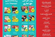 عروض التميمي لجميع الفروع الأربعاء 26 فبراير 2025 | عروض رمضان 10 Wk 9 SA25 page 01 - عروض التميمي لجميع الفروع الأربعاء 26 فبراير 2025 | عروض رمضان