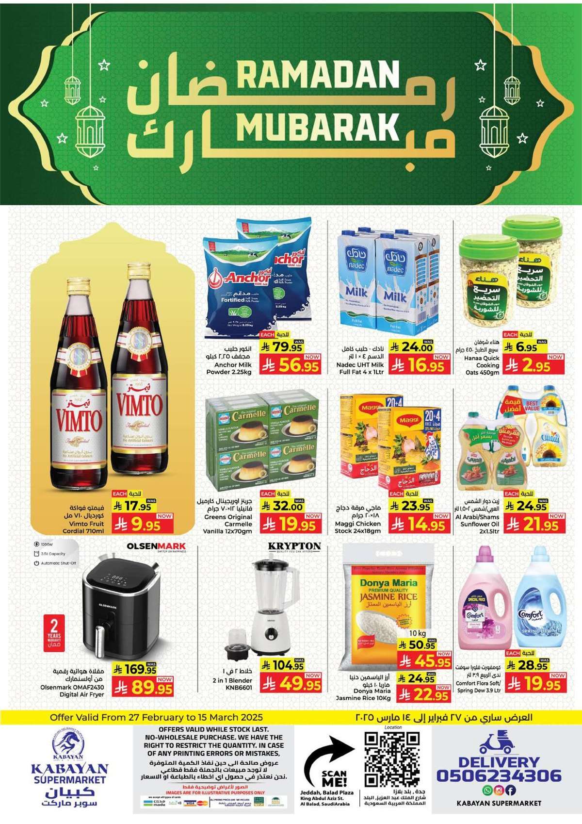 عروض كبايان السعودية الاسبوعية الخميس 27-2-2025 | رمضان مبارك 1 XocbSi - عروض كبايان السعودية الاسبوعية الخميس 27-2-2025 | رمضان مبارك