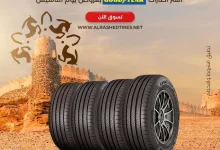 عروض الراشد للإطارات على إطارات GOODYEAR وARISUN - عروض يوم التاسيس 3 الحق عروض الراشد للإطارات بمناسبة يوم التأسيس السعودي 📲🛞