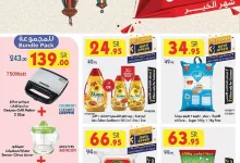 عروض رمضان 2025 : عروض بن داود مكة المكرمة الاربعاء 5 فبراير 2025 5 b245 2af9 6fc9 9b45.jpg - عروض رمضان 2025 : عروض بن داود مكة المكرمة الاربعاء 5 فبراير 2025
