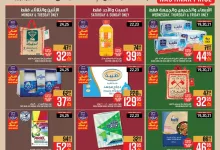 bc18 0e8a 33dd 1315.jpg - عروض ابراج هايبر ماركت الاسبوعية الخميس 20/2/2025 | عروض يوم التاسيس