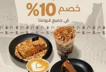 عرض كافيه 20UR بمناسبة يوم التأسيس خصم 10% من يوم 20 الى 23 فبراير 2025 3 🌟 بمناسبة يوم التأسيس، نحتفل بتاريخنا العريق بروح جديدة! 🎉 استمتعوا بعروضنا : ✨ **العرض الأول**: خصم 10% على جميع فروعنا! لا تفوتون الفرصة وتذوقوا قهوتنا اللذيذة بأسعار أحلى. 🚗 **العرض الثاني**: قهوة اليوم بسعر 3 ريال مع أي طلب من الدرايف ثرو! لا تفوتون هالعروض وخلّوكم معنا لنحتفل سوا! ☕️❤️ #يوم_التأسيس #خصم #كوفي #بوريان #20ur #saudifoundationday #coffee