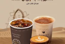بمناسبة مرور 3 قرون من العز والفخر أي مشروب بـ 3 ريال من #تشارت مع كل طلب حلى 🤩🤍 🔻تطبق الشروط والأحكام: - العرض لايشمل ( الكوكيز - انجلش كيك - كرانشي ترفل ) - ⁠العرض ساري من 20 فبراير حتى 22 فبراير 2025 من الساعة 4 المساء حتى 8 المساء - ⁠العرض لايشمل تطبيقات التوصيل وساري في الفروع في الوقت المحدد أو حتى نفاذ الكميات #يوم_التأسيس #ثلاثة_قرون #محمصة_تشارت #الخبر #الدمام #كوفيهات_الشرقية