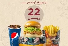 عروض مطعم تشيز هاوس بمناسبة يوم التأسيس وجبات شهية 19-2-2025 4 احتفالًا بـيوم التأسيس، وفرنا لك عرضًا مميزًا!🤩 وجبتك المفضلة “كيــمتسو” بــ 22 ريال فقط!🔥🔥 احتفل معنا بيوم التأسيس بعرض ما يتفوت العرض متوفر فقط يوم السبت 22/2 في جميع فروع تشيـز هـاوس. ✨✨ #المدينة_المنورة #المملكة #المملكة_العربية_السعودية #التأسيس