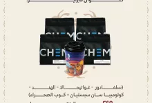 عروض كيمستري كوفي لمحبي القهوة المختصة في السعودية - يوم التأسيس 2025 4 احتفل بيوم التأسيس مع نكهات من الأصالة! 🇸🇦 عروضنا بدأت من اليوم وحتى نهاية الشهر😍 4 أنواع محاصيل + كوب الصحراء بـ 249 ريال فقط! ايش تنتظر اطلب الآن!