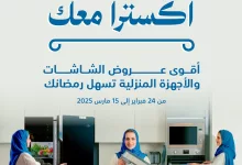 عروض اكسترا السعودية حتي السبت 15-3-2025 | عروض الاجهزة المنزلية تسهل رمضانك 12 eXtra Ramadan wave 2 2025 page 01 - عروض اكسترا السعودية حتي السبت 15-3-2025 | عروض الاجهزة المنزلية تسهل رمضانك