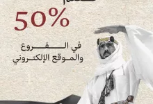 عرض يوم التأسيس في عطور فيصل الدايل خصم 50% 3 من يوم بدينا والكرم فينا ✨ #عطور_فيصل_الدايل #يوم_التأسيس