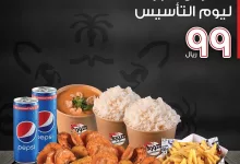 عروض مطعم هووك من 20 - 22 فبراير 2025 | عروض يوم التاسيس 20 عرض هووك ليوم التأسيس 2 كيس جمبري + 2 ارز + 2 مشروب غازي + سلة بطاطس + شوربة جمبري بـ99 ريال - - العرض 20 - 21 - 22 فبراير - العرض لا يشمل تطبيقات التوصيل . ( يوجد قسم للعائلات ) . موقعنا : . جدة : حي الزهراء طريق الامير سلطان مقابل سلامة سنتر 0126344440 . جدة : حي الفيحاء شارع عبدالله سليمان بجوار ستاربكس 0122888003 . . أوقات العمل Working hours 1:00pm- 3:00 am Thursday 1:00 pm 3:00 am Friday 1:00 pm 3:00 am . . #مطاعم_جده #عروض_يوم_التأسيس #عرض_يوم_التأسيس