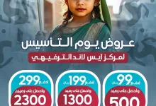 🎉 احتفلوا معًنا بيوم التأسيس في آيس لاند الترفيهي! 🎉 بمناسبة يوم التأسيس، يسرنا أن نقدم لكم عروضًا حصرية لا تفوت في مركز آيس لاند الترفيهي! 🏰✨ 🌟 عروض يوم التأسيس المميزة: 1️⃣ العرض الأول: 🔹 ادفع 99 ريال واحصل على رصيد 500 2️⃣ العرض الثاني: 🔹 ادفع 199 ريال واحصل على رصيد 1300، بالإضافة إلى كوبون وجبة من مطعم باشا برجر (اشترِ وجبة واحصل على وجبة مجانية) 3️⃣ العرض الثالث: 🔹 ادفع 299 ريال واحصل على رصيد 2300 ، بالإضافة إلى كوبون وجبة مجانية من مطعم باشا برجر 📅 صالحية الرصيد: سنة كاملة من تاريخ الشراء. ⏰ العرض ساري من 19 فبراير وحتى 27 فبراير احتفلوا في أجواء عائلية مميزة مع العروض الحصرية #متعة #تحدي #إثارة #افتتاح #جدة #ترفيه #سعادة #أطفال #ترفيهي #مركز #جدة_الان #لعبة #ترفيه #ترند