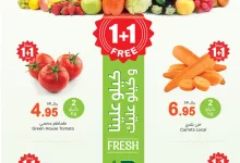 عروض العثيم الطازج الاثنين 24-2-2025 اليوم فقط | كيلو عليك و كيلو علينا 1+1 مجانا 2 image 1 1 - عروض العثيم الطازج الاثنين 24-2-2025 اليوم فقط | كيلو عليك و كيلو علينا 1+1 مجانا