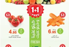 عروض العثيم الطازج المنطقة الغربية الاثنين 24 فبراير 2025 | اليوم فقط 4 image 1 2 - عروض العثيم الطازج المنطقة الغربية الاثنين 24 فبراير 2025 | اليوم فقط