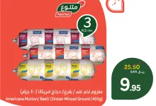 عروض بنده الرمضانية الاثنين 3/2/2025 ساعات محدودة - مفروم لحم أمريكانا 4 Image