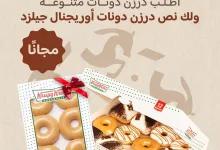 احتفالنا بيوم التأسيس غير! احتفلوا بيوم التأسيس مع نص درزن دونات اوريجنال جليزد مجانا عند شراء درزن دونات التأسيس (متنوعة)! 🎉 أو احصل على بوكس قهوة 1 لتر بـ 5 ريال فقط عند شراء درزن دونات التأسيس (متنوعة)! ☕✨ Buy a dozen of Founding day's doughnuts (assorted) & Get a free half dozen Original Glazed 🎉 OR Buy a dozen of Founding day's doughnuts (assorted) & get a 1L coffee box for 5 SAR!☕✨ #يوم_التأسيس #كرسبي_كريم #بوكس_القهوة #احتفال_الطعم #FoundingDay #KrispyKreme #Doughnut #SaudiArabia