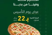 الكرم فينا متوارث من الأجداد للأحفاد اطلب ولا تفوّت العرض 🤩💚 ⁣ #يوم_بدينا⁣ #يوم_التأسيس⁣ #لورينزو_ماعليه_خلاف