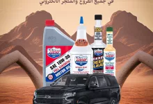خصومات يوم التأسيس 15% على جميع منتجات Lucas Oil في المتجر الإلكتروني و الفروع 4 #يوم_التأسيس