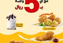 عروض ماكدونالدز المنطقة المنطقة الوسطي - الشمالية - الشرقية علي نقنق بـ5 ريال فقط 24 زيدها نقنقة بـ5 ريال واستمتع أكثر وش بتختار؟😍🕺🏻 - فولو عشان مايفوتك الجديييييد