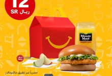 عروض مطعم ماكدونالدز السعودية على هابي ميل باقل الاسعار 2 فرحوا الأطفال في #يوم_التأسيس وخلوا فعالياتهم تكمل مع العرض اللي يحبوووونه🎁💛   أي هابي ميل بـ12 ريال  #حصريا_عبر_تطبيق_ماكدونالدز 📲   -فولو عشان العروض الجاية ماتفوتك!❤️🔥