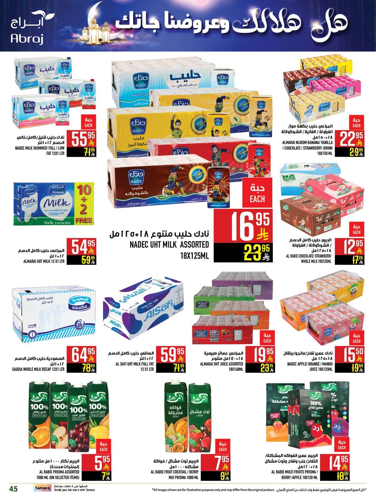 عروض ابراج هايبر ماركت الاسبوعية الاربعاء 26 فبراير 2025 | هل هلالك و عروضنا جاتك 13 oOwcdq - عروض ابراج هايبر ماركت الاسبوعية الاربعاء 26 فبراير 2025 | هل هلالك و عروضنا جاتك