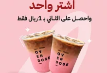 عروض أوفر دوز كافيه حتى الاربعاء 19 فبراير 2025 | عروض عيد الحب 4 يوم الحب أصبح احلى ♥️ فقط على مشروب ايس رد فيلفت لاتيه استمتع بالعروض مع شخصك المفضل!🌟 #عيد_الحب #اوفر_دوز_كافيه
