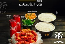 عروض مطعم شريمبلس علي وجبة يوم التاسيس باقل الاسعار 2 قبل الكل نفرح بيوم التأسيس ونقدم لكم وجبة يوم التأسيس من شريمبلس ربيان ٢٦ ٢ ارز 1 دايناميت ٢ مشروب غازي ١ سلطة الوجبة متاحة في الرياض - الاحساء - القصيم فقط