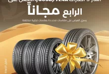 عرض خاص على الإطارات من تايراكس بمناسبة يوم التأسيس السعودي حتى 28-2-2025 4 الحق العروض والخصومات بمناسبة يوم التأسيس 🤩📲