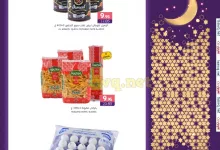 عروض أسواق المنتزه الأسبوعية - عروض رمضان الاربعاء 12/2/2025 26 tsawq.net Al Muntazah Markets 12 02 2025 page 01 - عروض أسواق المنتزه الأسبوعية - عروض رمضان الاربعاء 12/2/2025