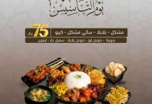 عروض مطعم توان من 19 - 23 فبراير 2025 | يوم التاسيس السعودي 2 عرض التأسيس بتوان يبدأ من ١٩ فبراير الى ٢٣ فبراير لاتفوتو الفرصه 😉✨