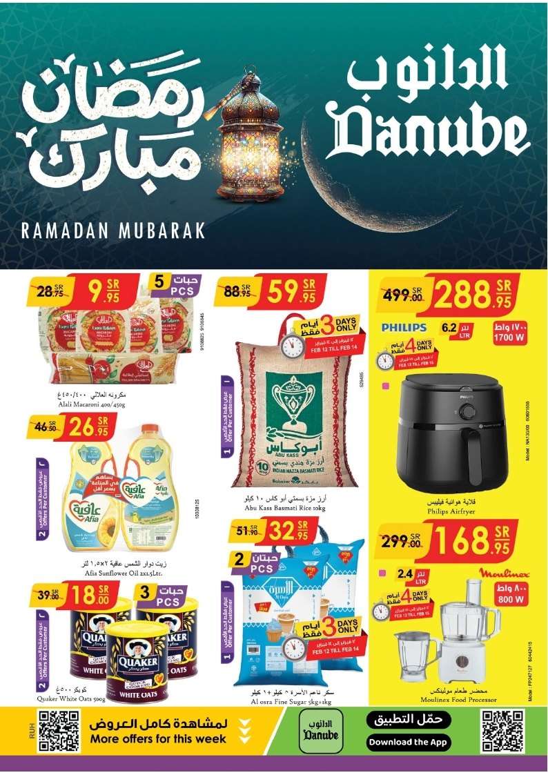 عروض الدانوب الرياض - عروض رمضان الخميس 13 فبراير 2025 | تسوق ووفر 1 w9KMwR - عروض الدانوب الرياض - عروض رمضان الخميس 13 فبراير 2025 | تسوق ووفر
