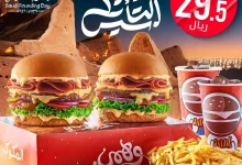 عروض مطعم وهمي برجر باقل الاسعار | عروض يوم التأسيس مطاعم 11 بمناسبة يوم التأسيس ❤️ وهمي عمل عرض طول شهر فبراير🔥 ٢ ساندوتش ومعاهم بطاطس كتييير و ٢ كولا ماشين ب ٢٩.٥ ريال بدلاً من ٦٠ ريال ‼️🤯