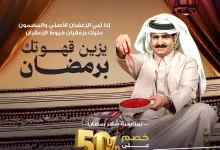 عروض خيوط الزعفران بمناسبة عروض رمضان خصم 50% على الزعفران 3 إذا تبي الزعفران الأصلي اللي يجملك ويجمّل قهوتك برمضان ☕️🌙 لا تدور و لا تحتار #خيوط_الزعفران هي الخيار 👌🔥 والأحلى؟ 😍 رمضان جاء ومعه خصم 50% على كل منتجاتنا 😍💸 يعني دلالك بتجملك، وقهوتك بتصير حديث المجلس 👑 سهّلناها عليك يا راعي الكرم متوفر جميع طرق الدفع و التقسيط متوفر مع تمارا وتابي 💳💰 #الأصلي_يفرق_معك #رمضان_يجمعنا 🌙