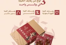 توزيعات يوم التأسيس توفرت بالمتجر الالكتروني بكميات محدودة طعم مختلف للكليجا وشكل مميز والسعر ٢٥ ريال بس 😍! #توزيعات #يوم_التأسيس #كليجا