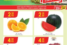 شرقية طازج page 1 - عروض الدانوب المنطقة الشرقية صفحة واحدة الاحد 16/2/2025 لمدة 3 ايام